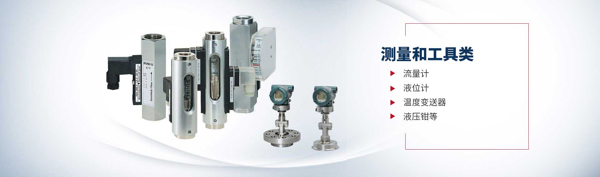 測(cè)量和工具類(lèi) 測(cè)量和工具類(lèi)